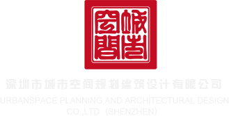 我操软逼深圳市城市空间规划建筑设计有限公司